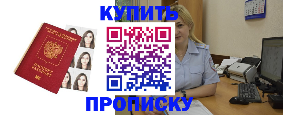 прописка штамп в Угличе